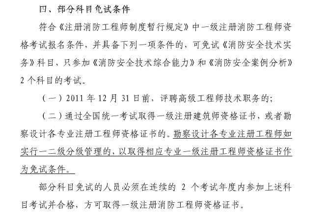 2016年上海一级注册消防工程师报名通知