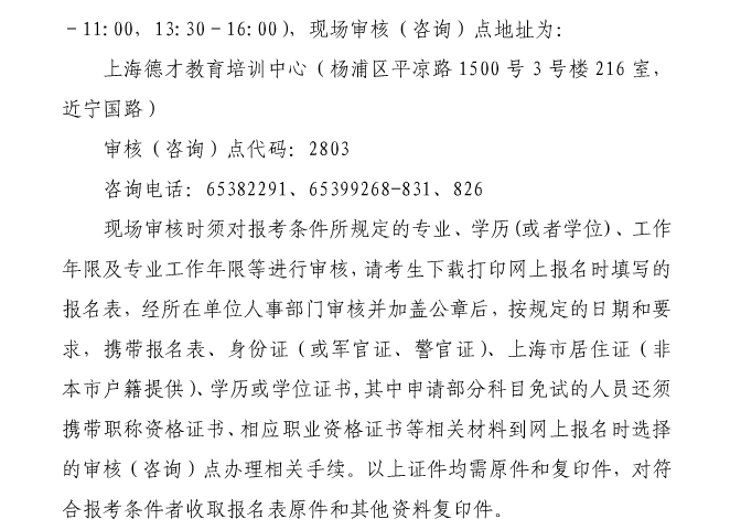 2016年上海一级注册消防工程师报名通知