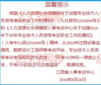 江西2016年经济师考试新规定