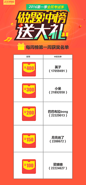 全民考试季第一周中奖名单公布,错过等一周