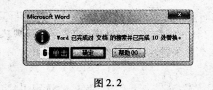 2016年9月一级MSOffice考前一周攻关必做题(2)
