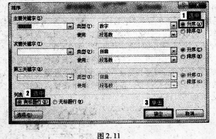 2016年9月一级MSOffice考前一周攻关必做题(2)
