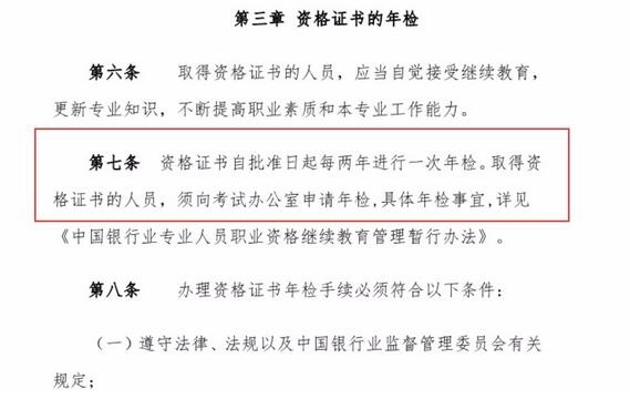银行从业资格证是永久性的还是2年期限