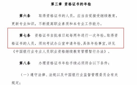 银行从业资格证是永久性的还是2年期限