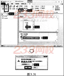 2016年9月计算机二级Access考前一周攻关试