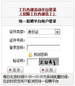 2017年中国工商银行校园招聘报名入口-银行招