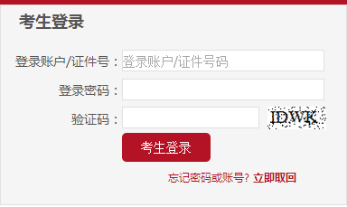 2016年9月基金从业资格考试准考证打印入口