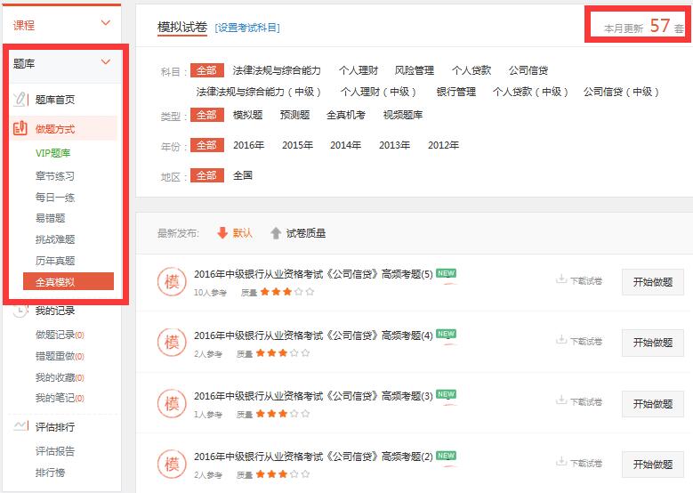 距离下半年银行从业资格考试报名结束只剩7天