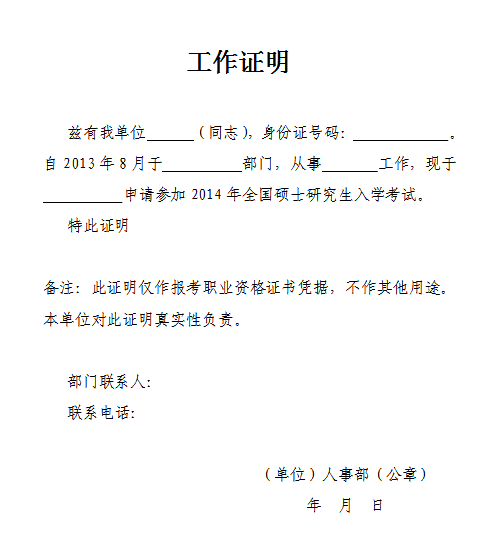 工作证明