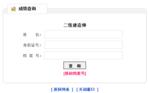 2016年辽宁二级建造师成绩查询时间9月2日