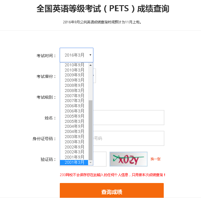 pets成绩查询最早能查到什么时间？