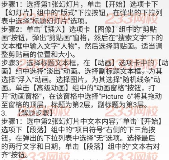 2016年9月计算机二级office考试真题操作题(网