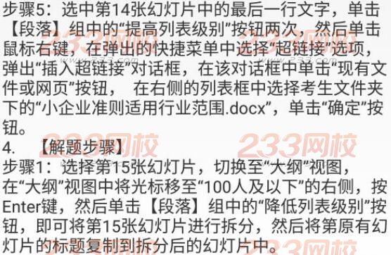 2016年9月计算机二级office考试真题操作题(网