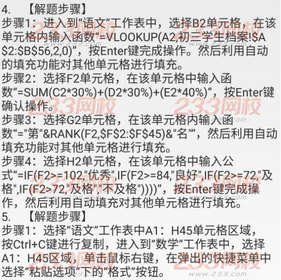 2016年9月计算机二级office考试真题操作题(网