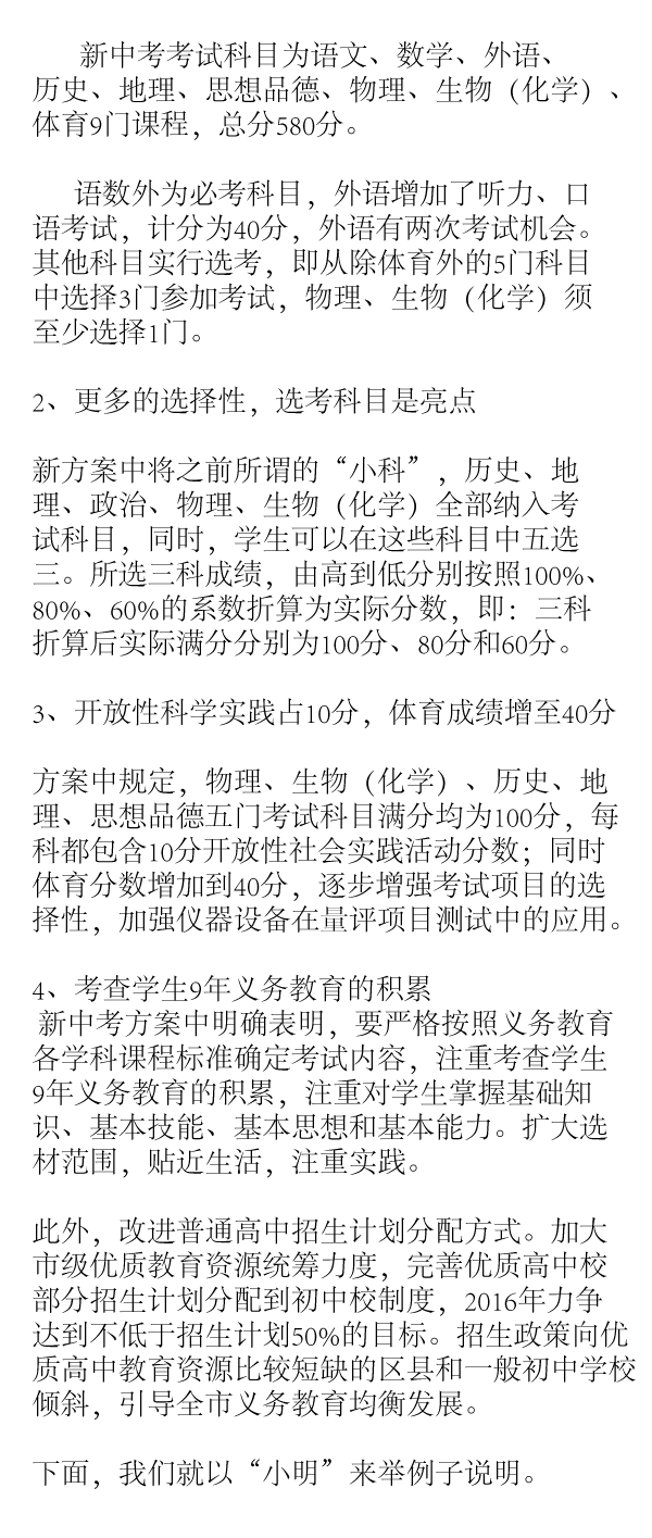 2018<a href='https://www.wddqw.com/c_103.html' target='_blank'>中考</a>新规