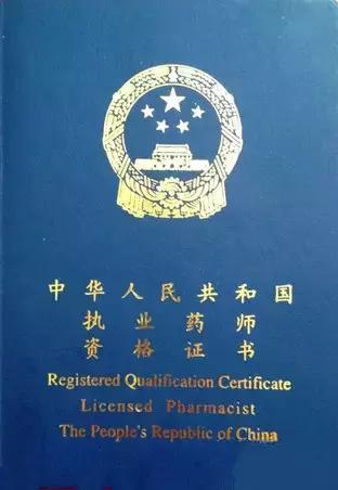 国家执业药师资格多少分及格14年-2014年度执