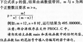2016年计算机二级C语言考前15天冲刺必做题(7)