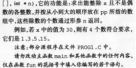 2016年计算机二级C语言考前15天冲刺必做题(4)