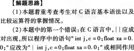 2016年计算机二级C语言考前15天冲刺必做题(7)