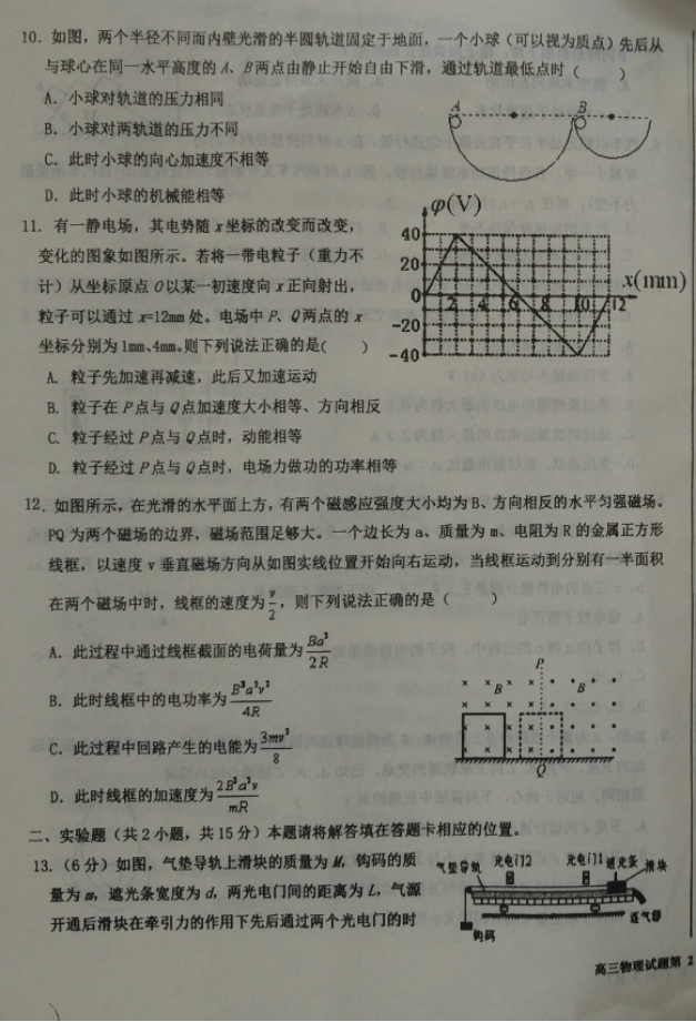 河北2017届高三五个一名校联盟上学期第一次