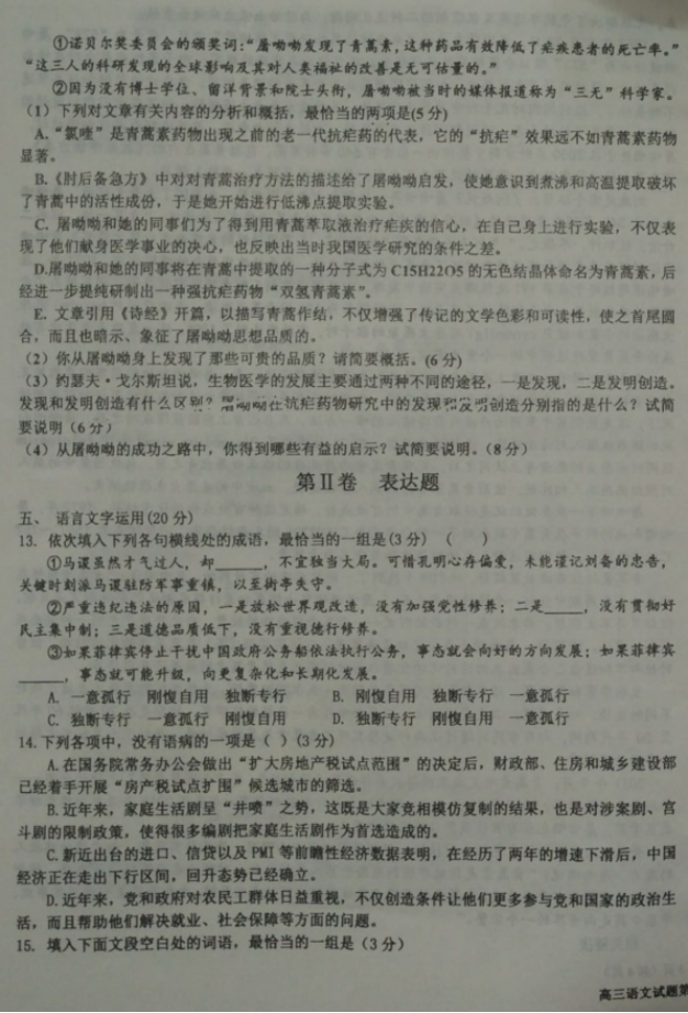 河北2017届高三五个一名校联盟上学期第一次