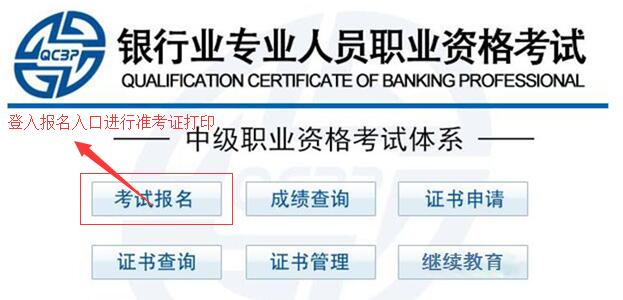 11月中级级银行从业考试准考证打印入口