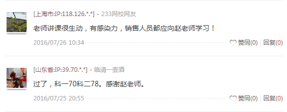 学员评价233网校赵文君老师