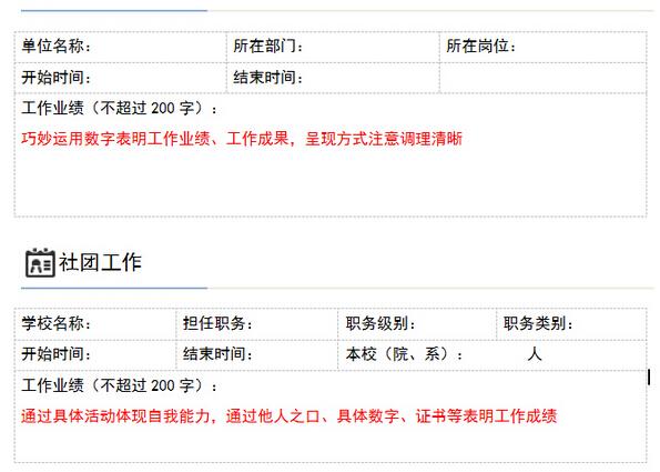 2017银行校园招聘专用简历模板-银行招聘-233网校