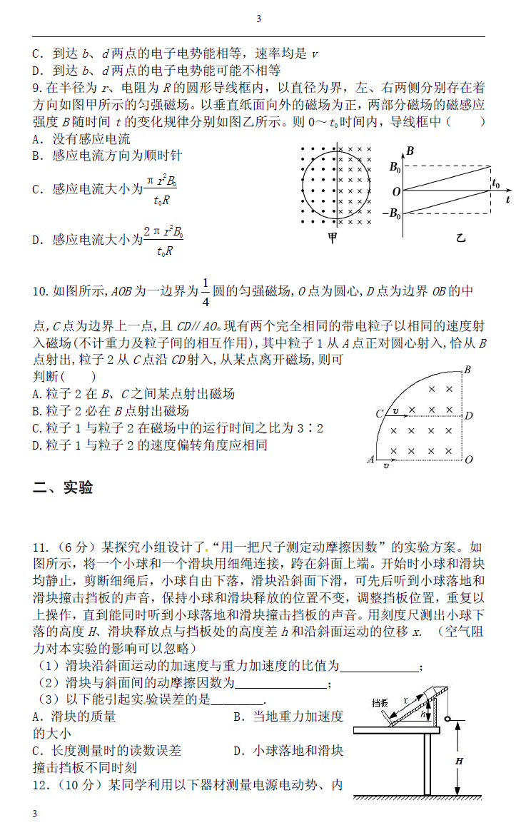 河南省郑州市第一中学网校2017届高三入学测