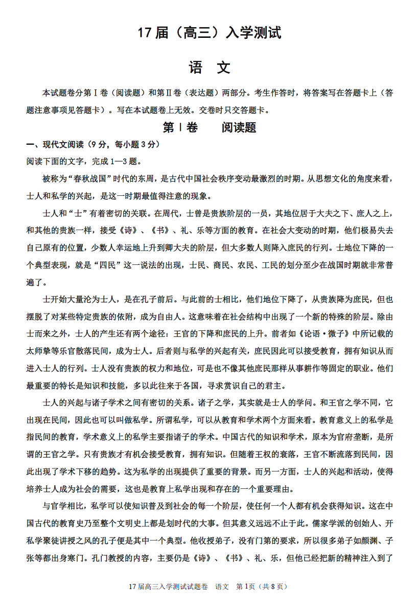 河南省郑州市第一中学网校2017届高三入学测