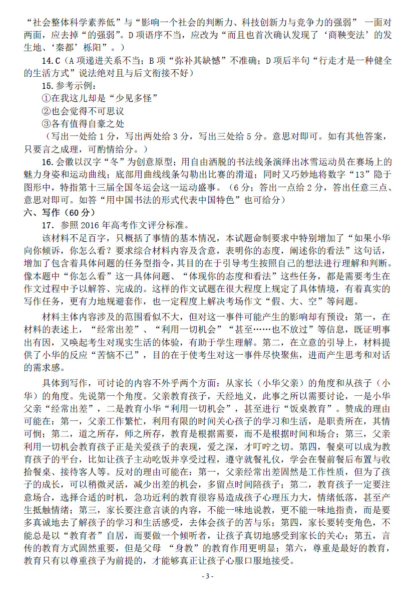 河南省郑州市第一中学网校2017届高三入学测