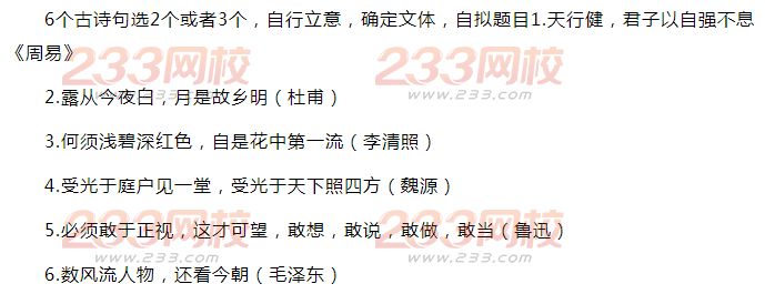 2017年海南高考作文题目:根据古诗句自拟 233