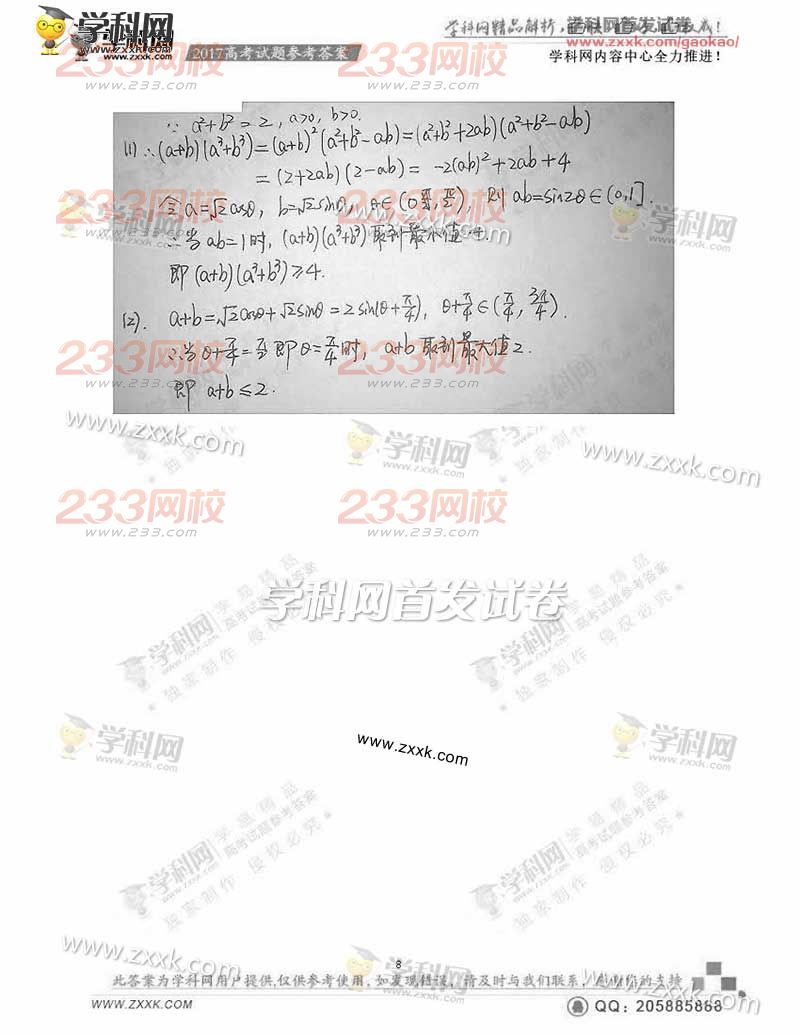2017年青海高考文科数学试题及答案 233网校