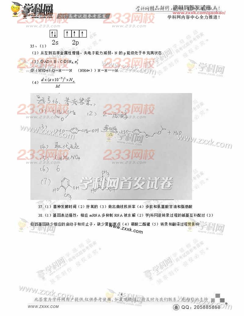 参考答案:2017年黑龙江高考理科综合试题及答