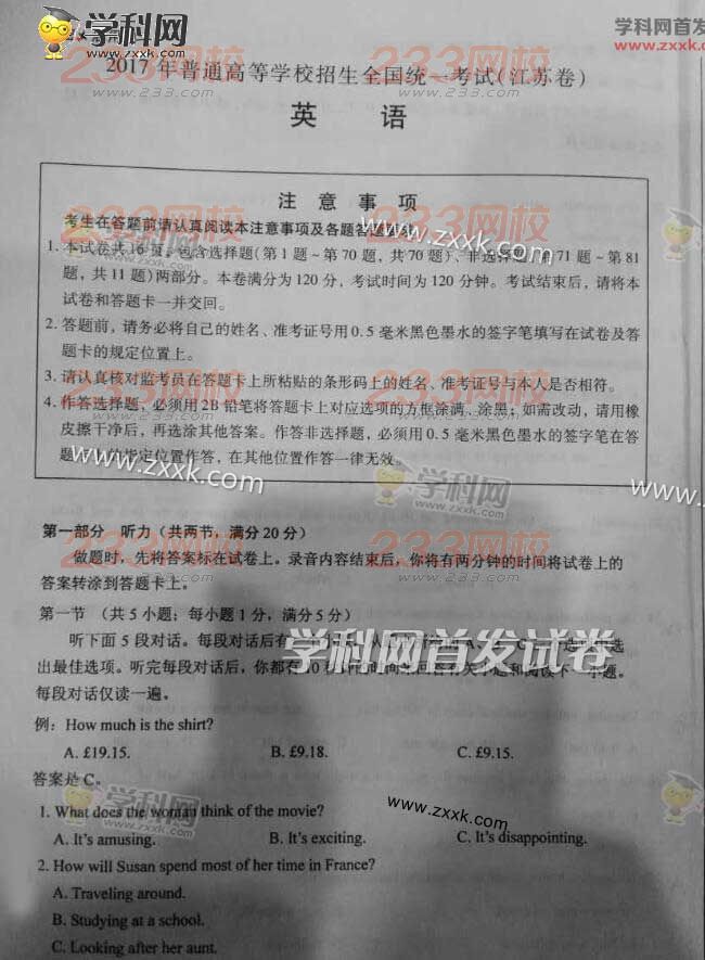 2017年江苏英语高考试题及答案(图片) 233网校