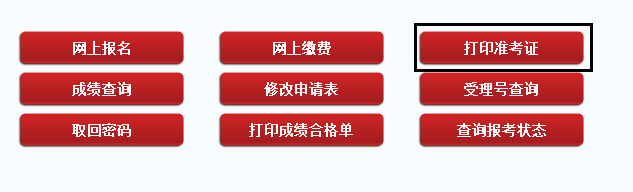 重庆会计之家:2016年重庆会计从业准考证打印入口