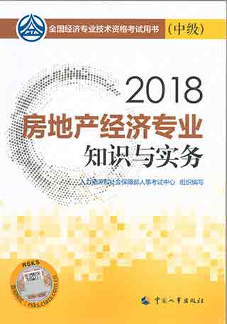 2019年房地产经济师_2019年初级经济师房地产专业考试大纲是
