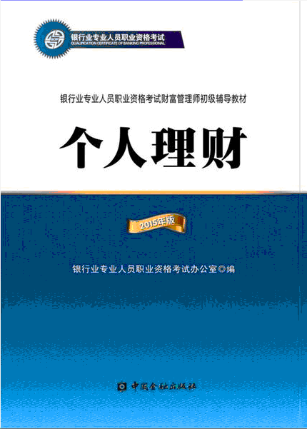 2016年银行从业资格考试需要买什么书