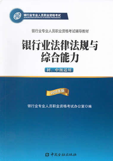 2016年银行从业资格考试需要买什么书