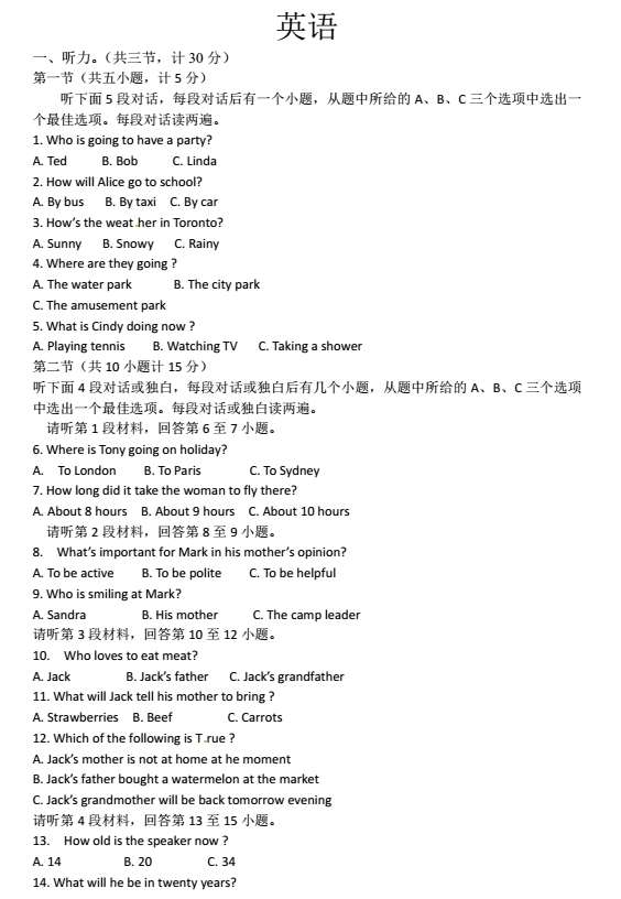 2016年湖北仙桃中考英语试题 _ 中考 _ 233网