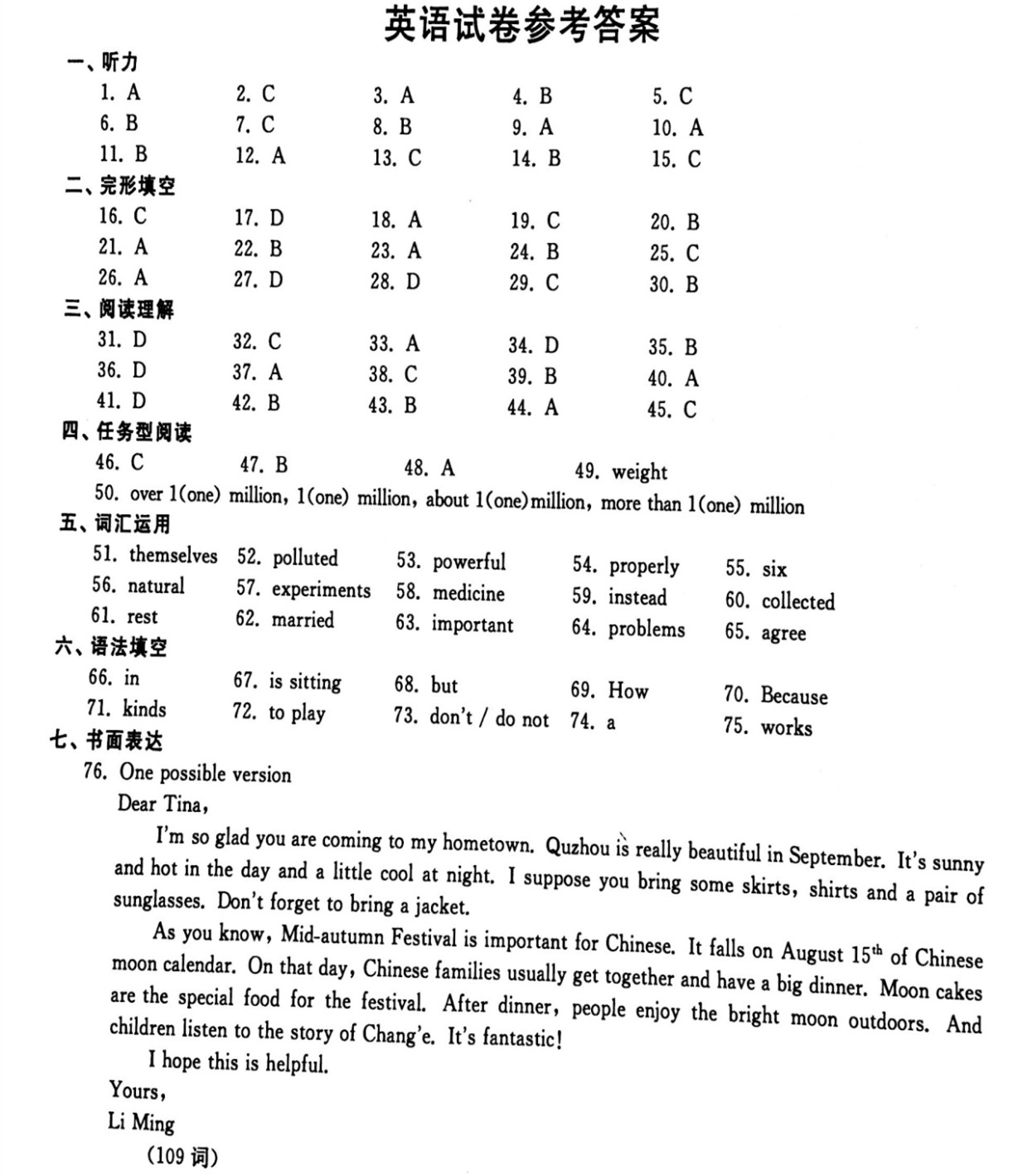 2016年浙江衢州中考英语试题答案 _ 中考 _ 23