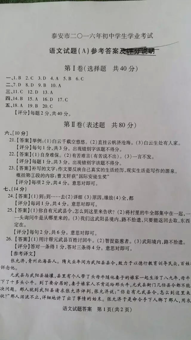 2016年山东泰安中考语文试题答案 _ 中考 _ 23
