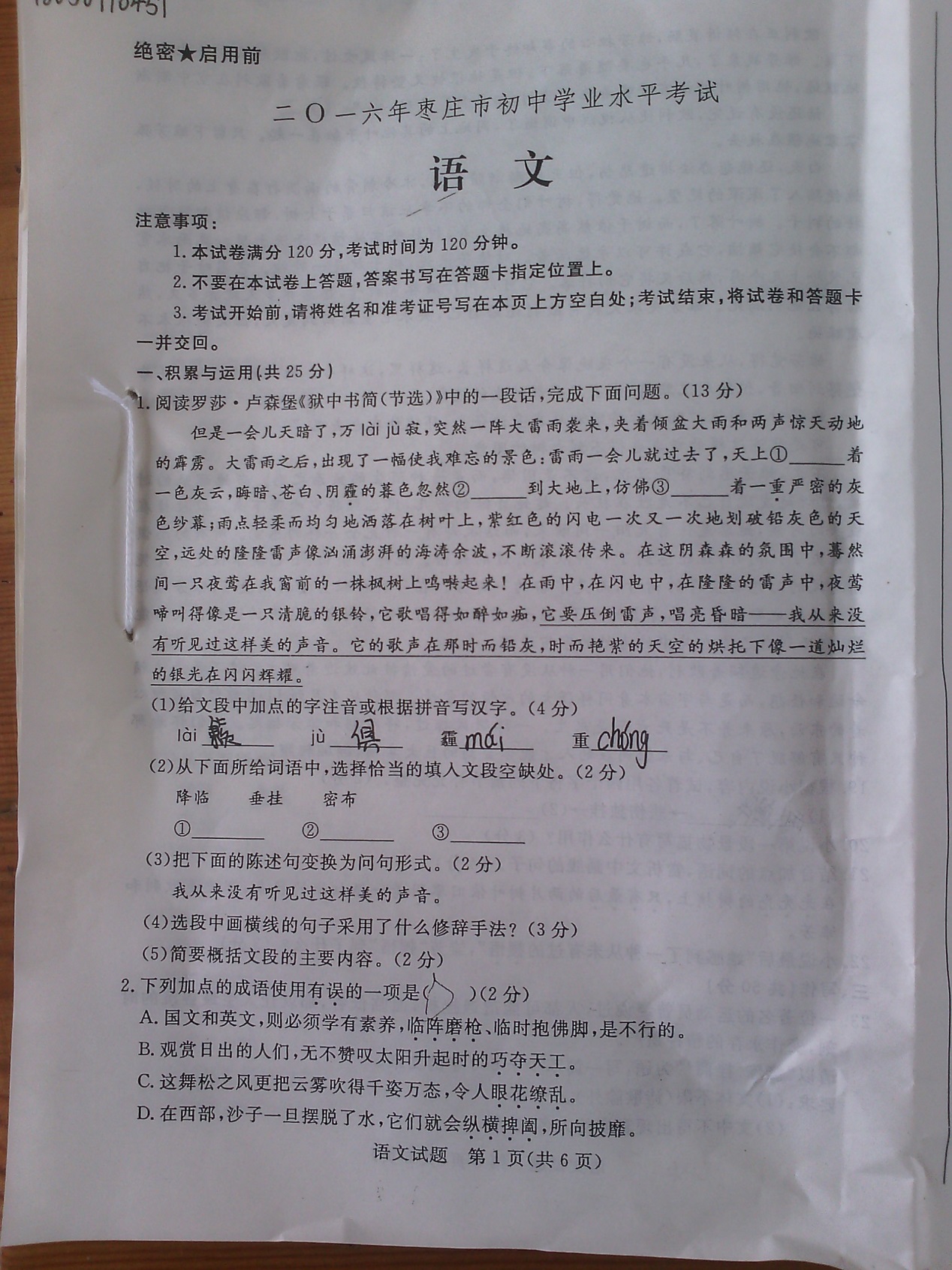 2016年山东枣庄中考语文试题 _ 中考 _ 233网