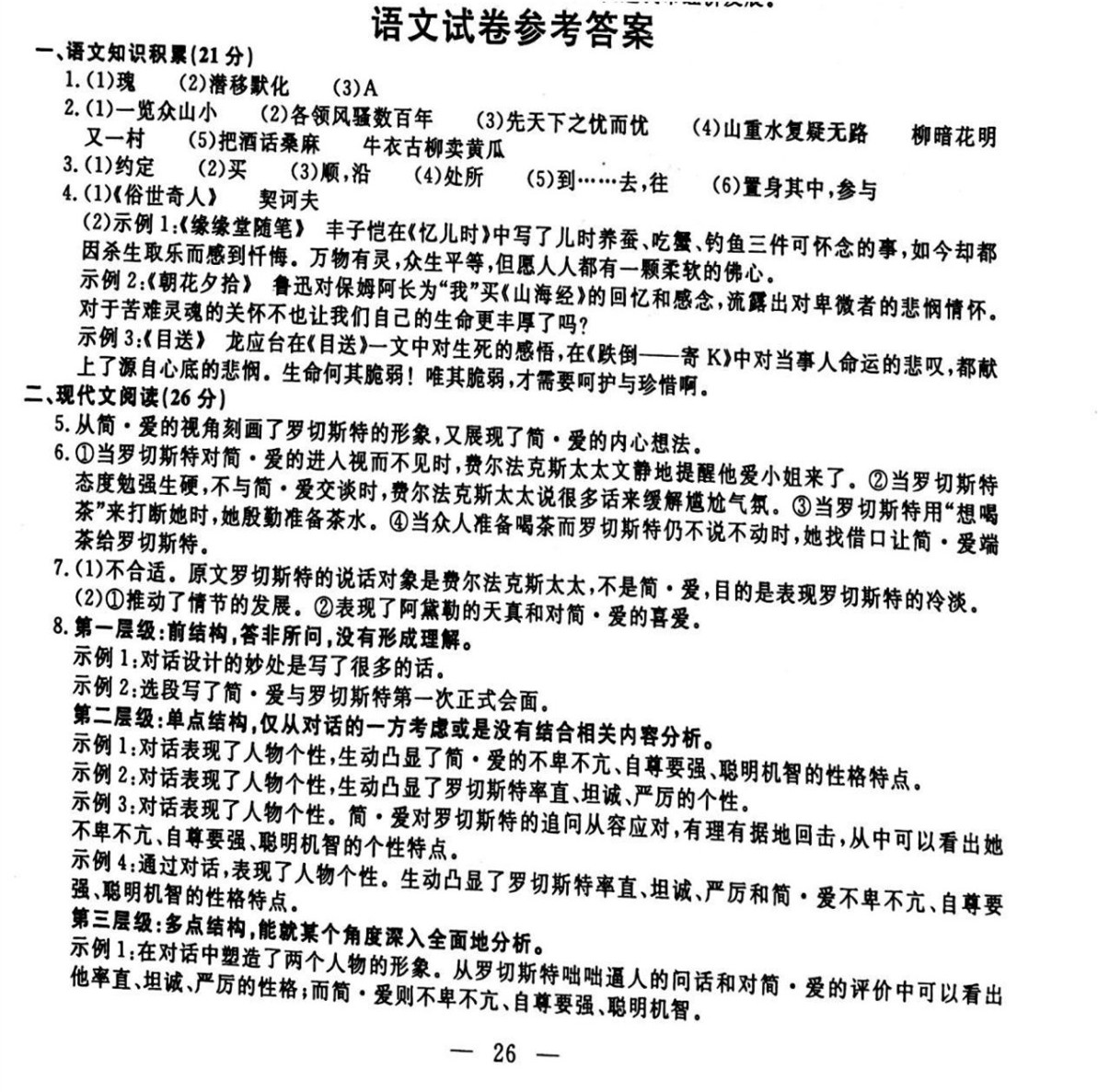 2016年浙江衢州中考语文试题答案 _ 中考 _ 23