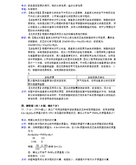 2013年辽宁鞍山中考化学试题答案 _ 中考 _ 23