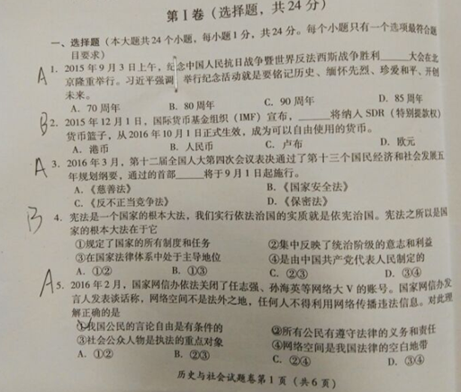 2016四川绵阳中考思想品德试题 _ 中考 _ 233