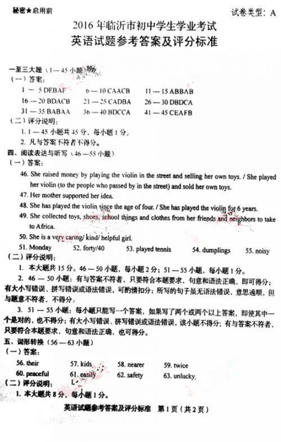 2016山东临沂英语中考