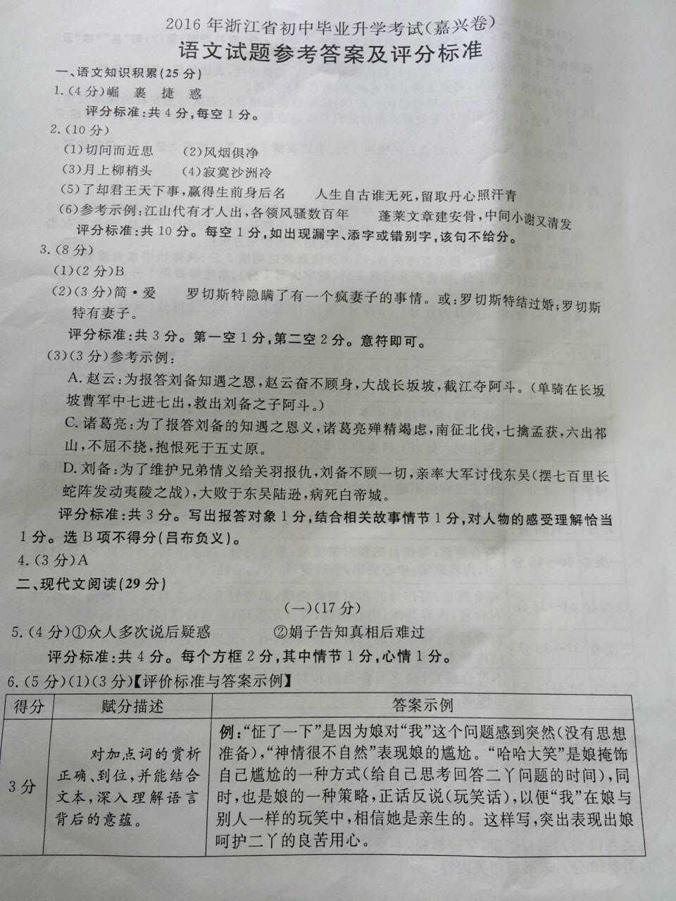 2016年浙江嘉兴中考语文试题答案 _ 中考 _ 23