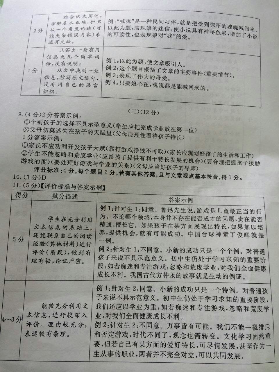 2016年浙江嘉兴中考语文试题答案 _ 中考 _ 23