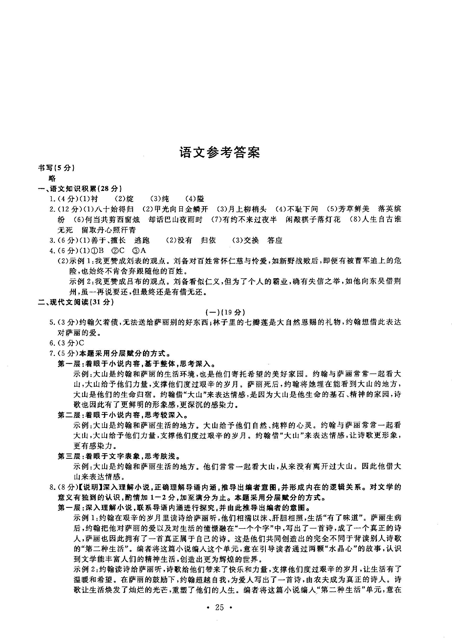 2016年浙江温州中考语文试题答案 _ 中考 _ 23